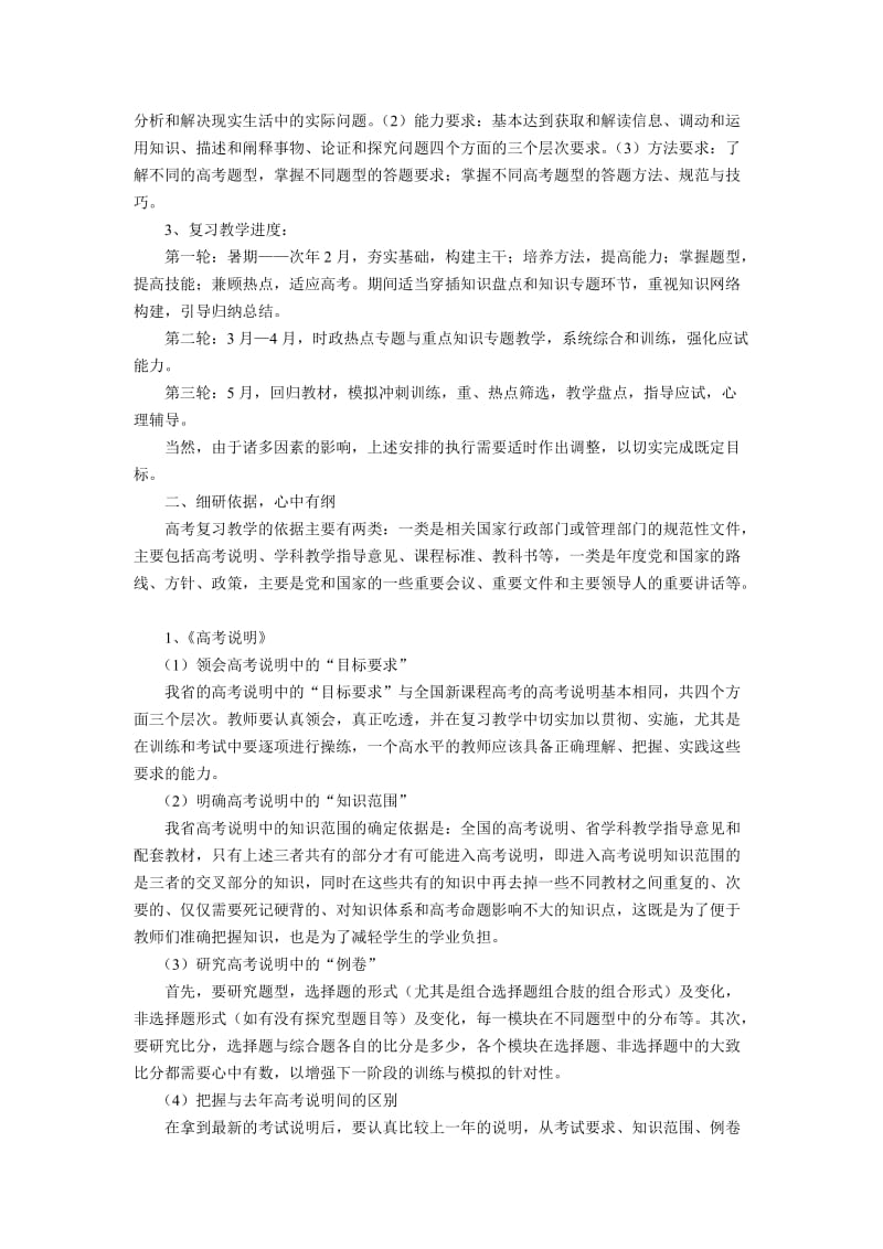 规划考纲课堂训练调适————提高高考复习教学有效性的几点思考区参评.doc_第2页