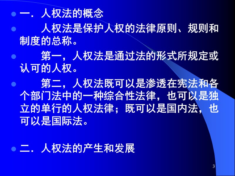 主章节人中央党校政法部教授张晓玲.ppt_第3页