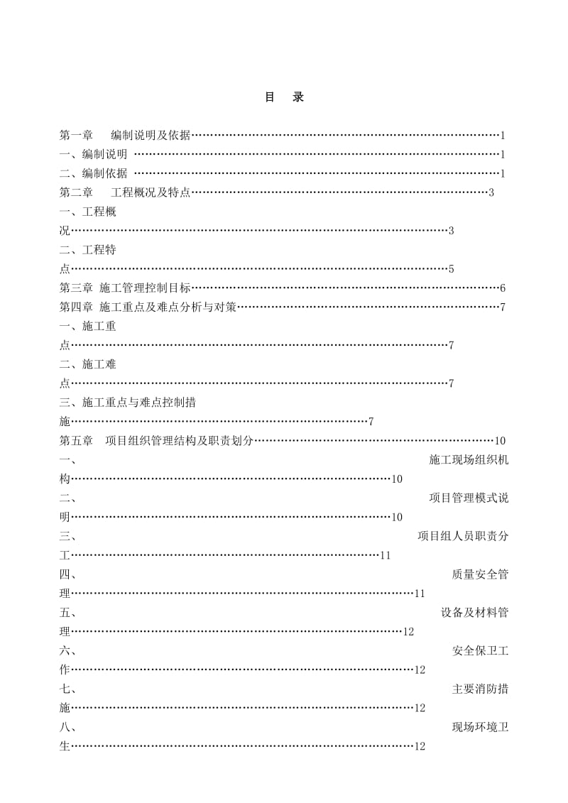 2013年抗震加固工程(朝阳外国语高中部).doc_第2页