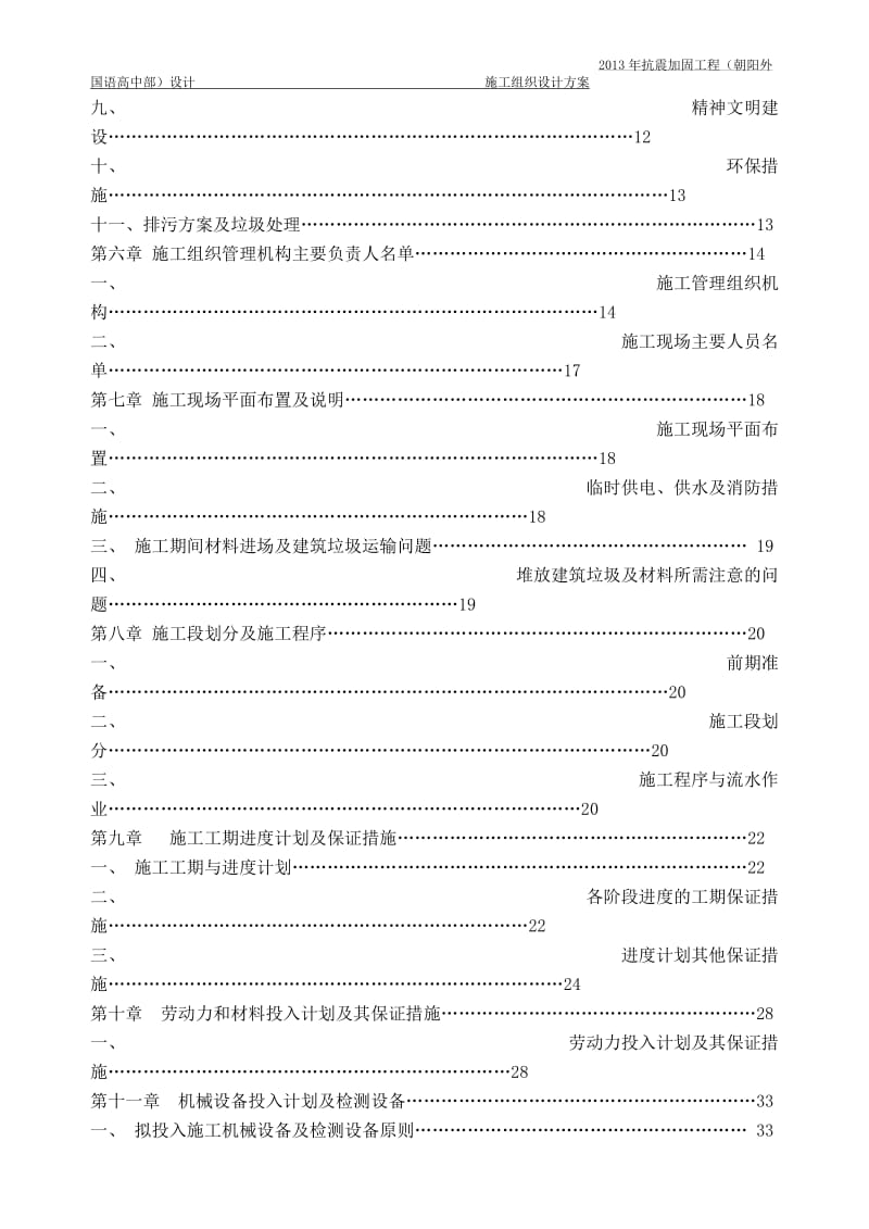 2013年抗震加固工程(朝阳外国语高中部).doc_第3页