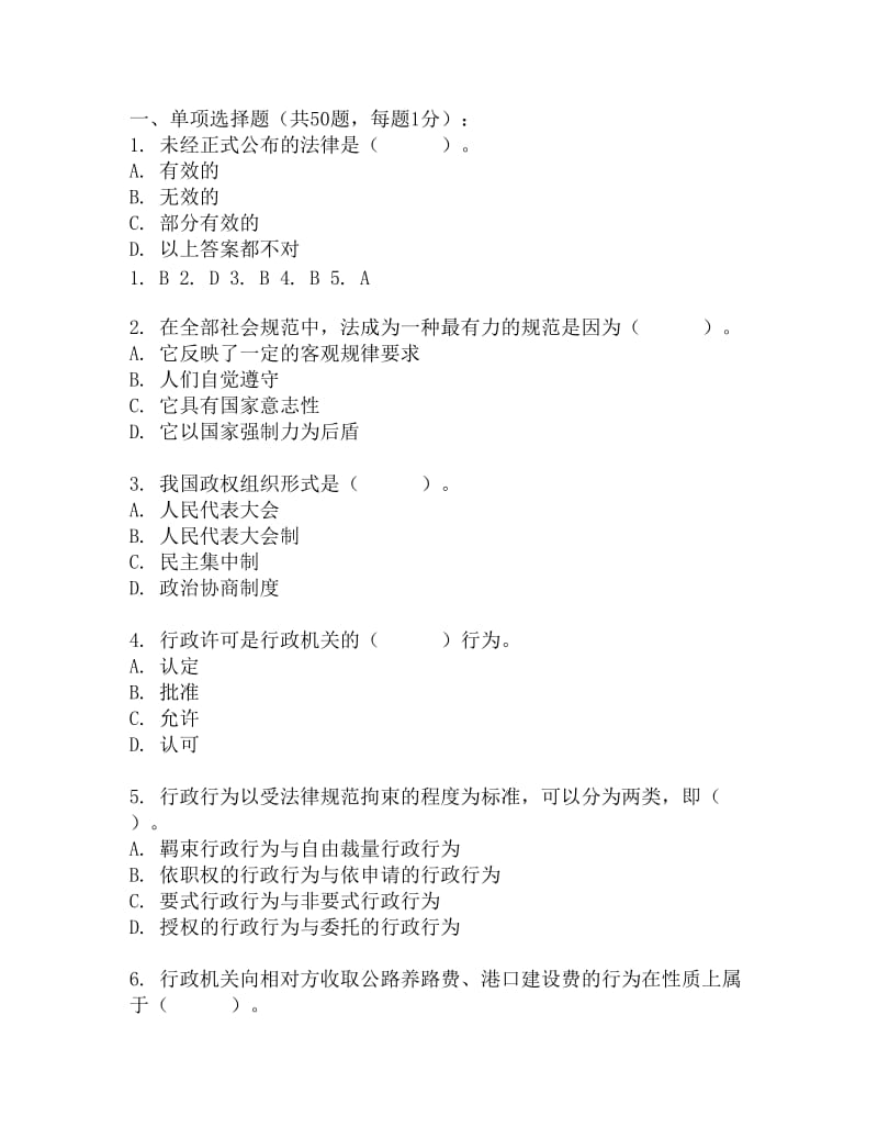 贵州农村信用社考试公共知识测试10.doc_第1页