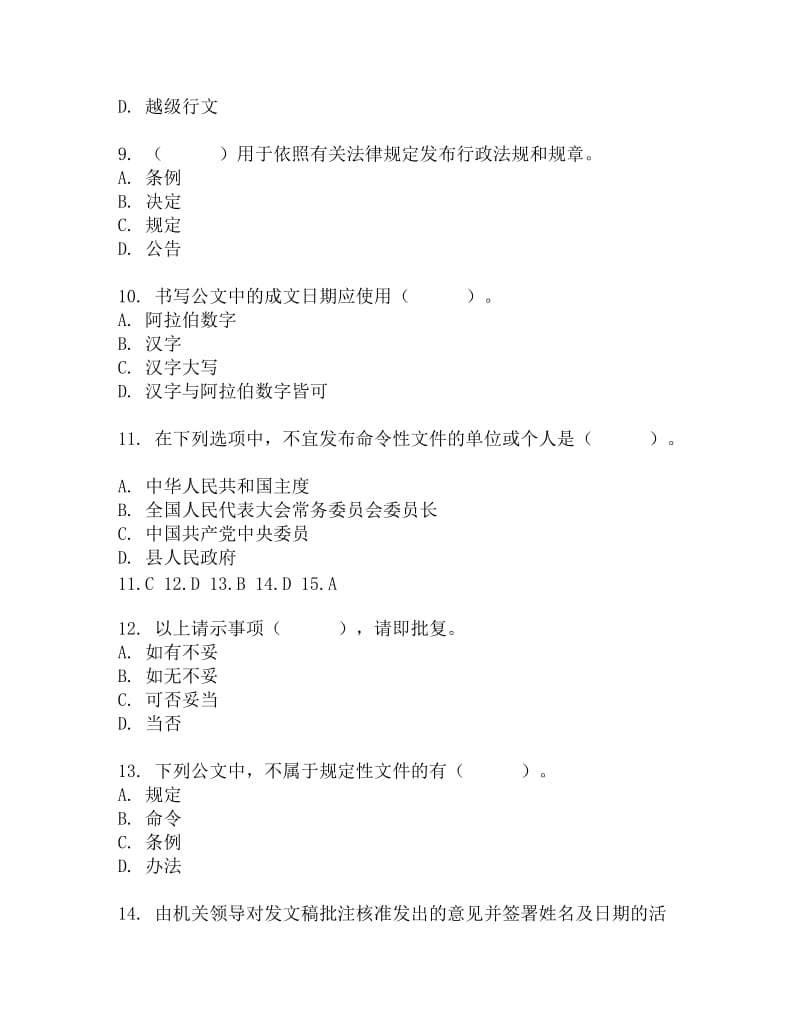 贵州农村信用社考试公共知识测试10.doc_第3页