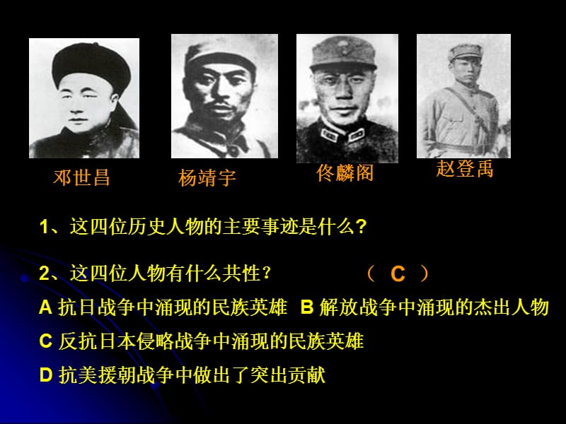中国近代史人物专题ppt课件.ppt_第2页