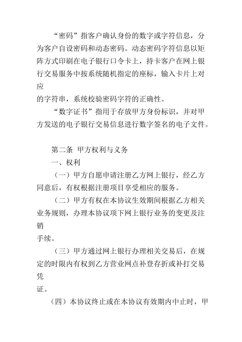 湖南省农村信用社网上银行个人客户服务协议.doc_第2页