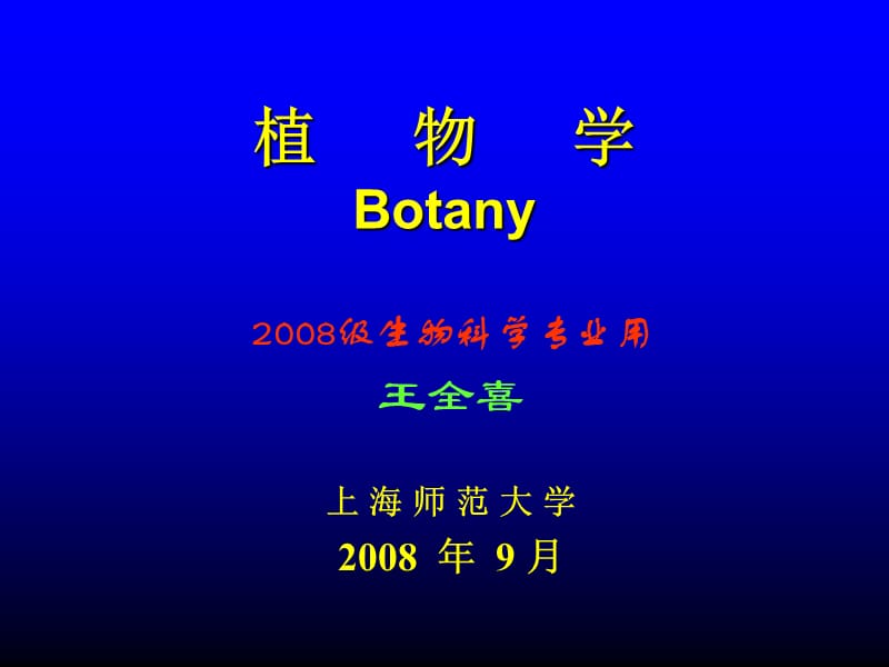 植物学Botany.ppt_第1页
