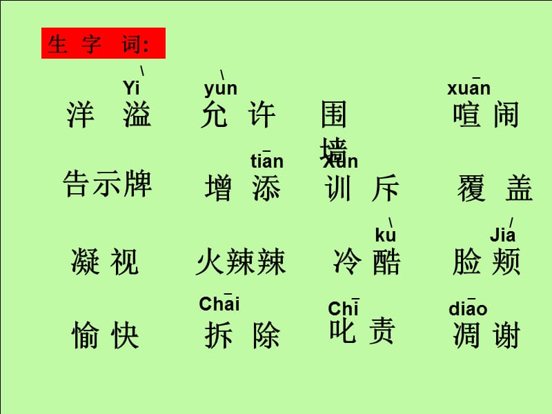 长沙市麻园岭小学范建武作制.ppt_第2页