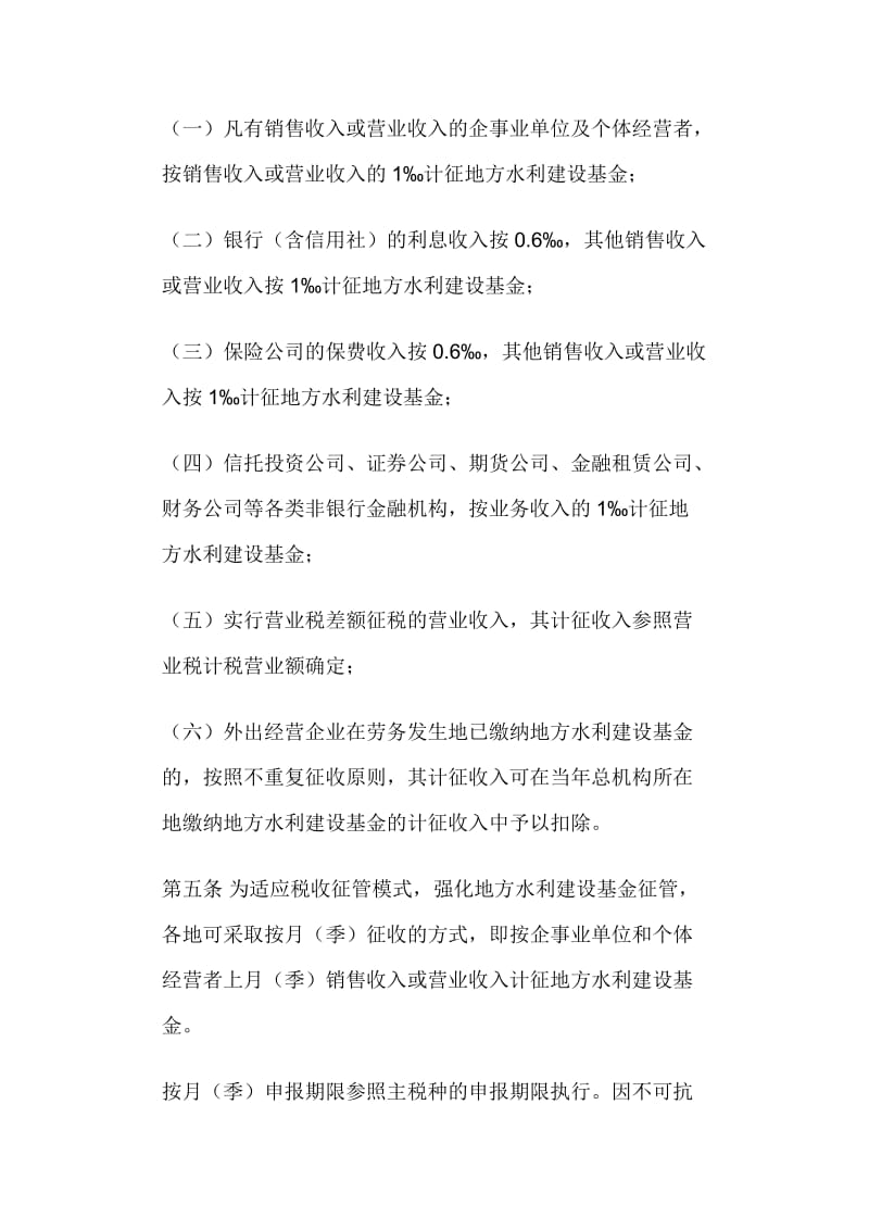 浙江省地方水利建设基金征收和减免管理办法.doc_第3页