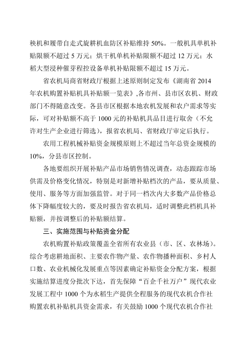湖南省2014年农业机械购置补贴实施方案.doc_第3页