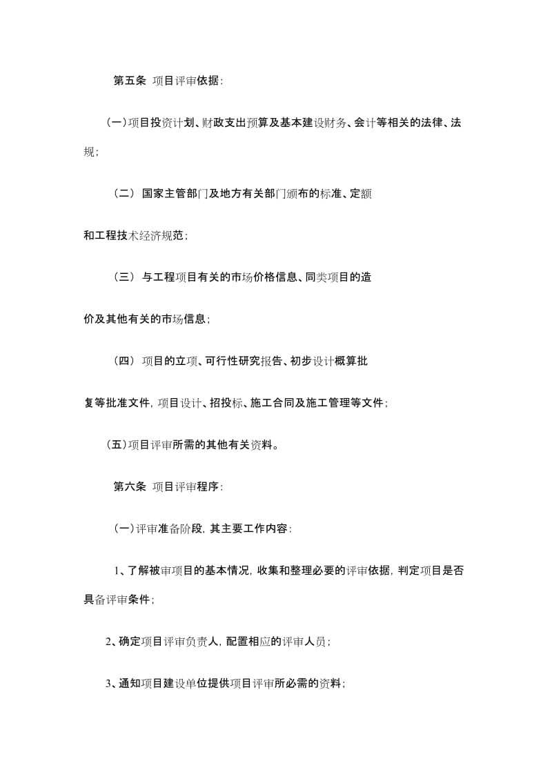 河南省财政投资评审操作规程.doc_第3页