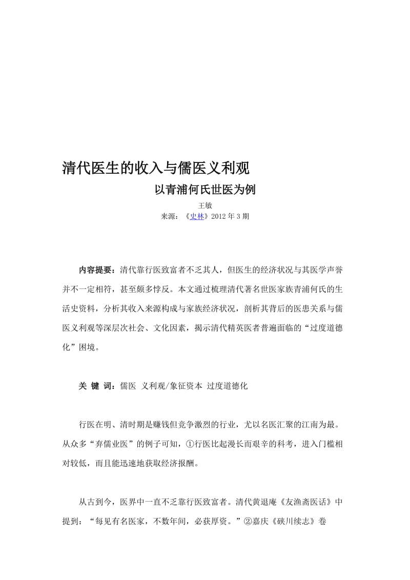 清代医生的收入与儒医义利观.doc_第1页