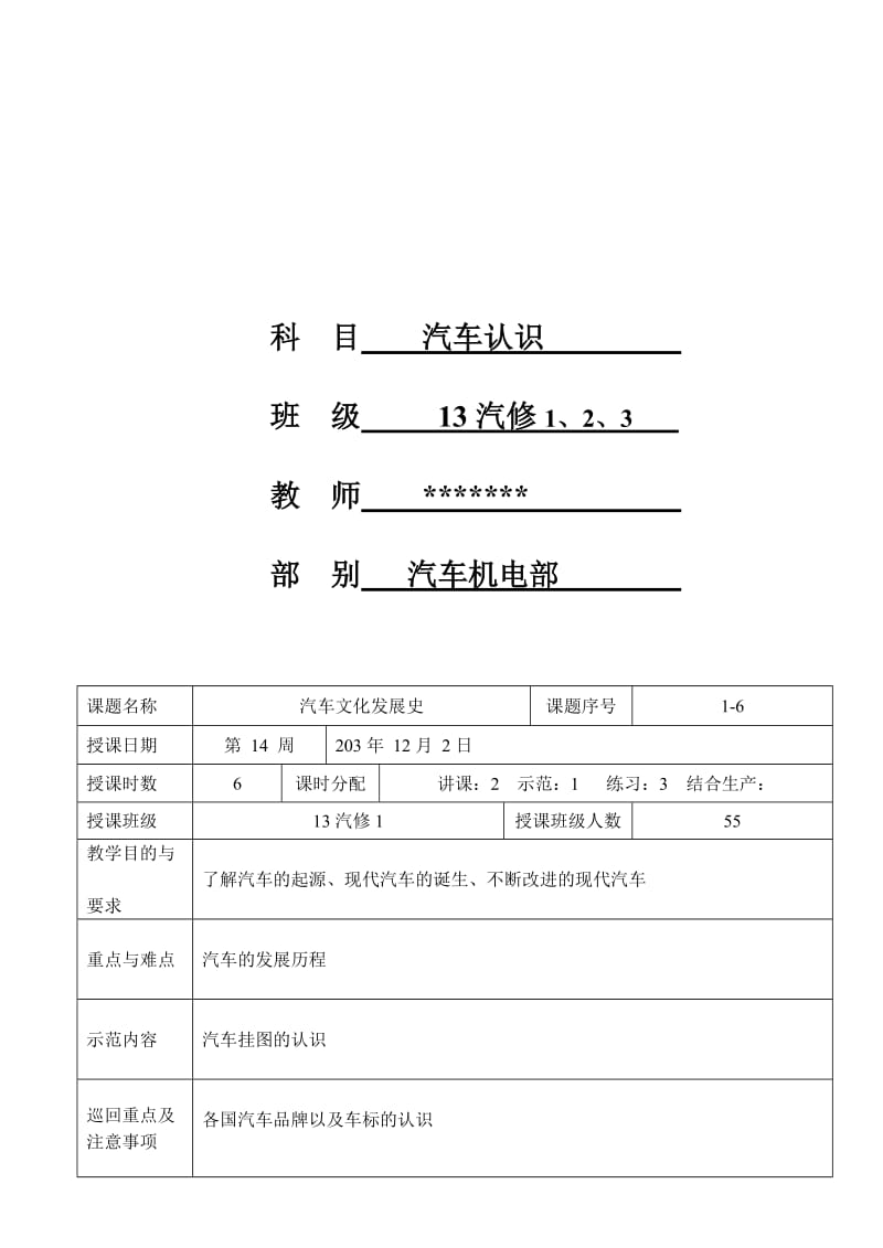 汽车驾驶文档.doc_第2页