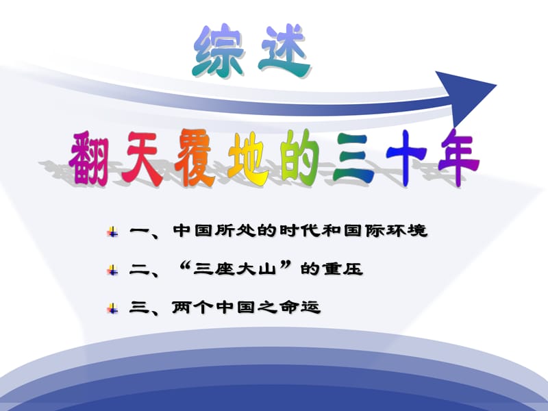 中编从五四运动到新中国成立.ppt_第1页