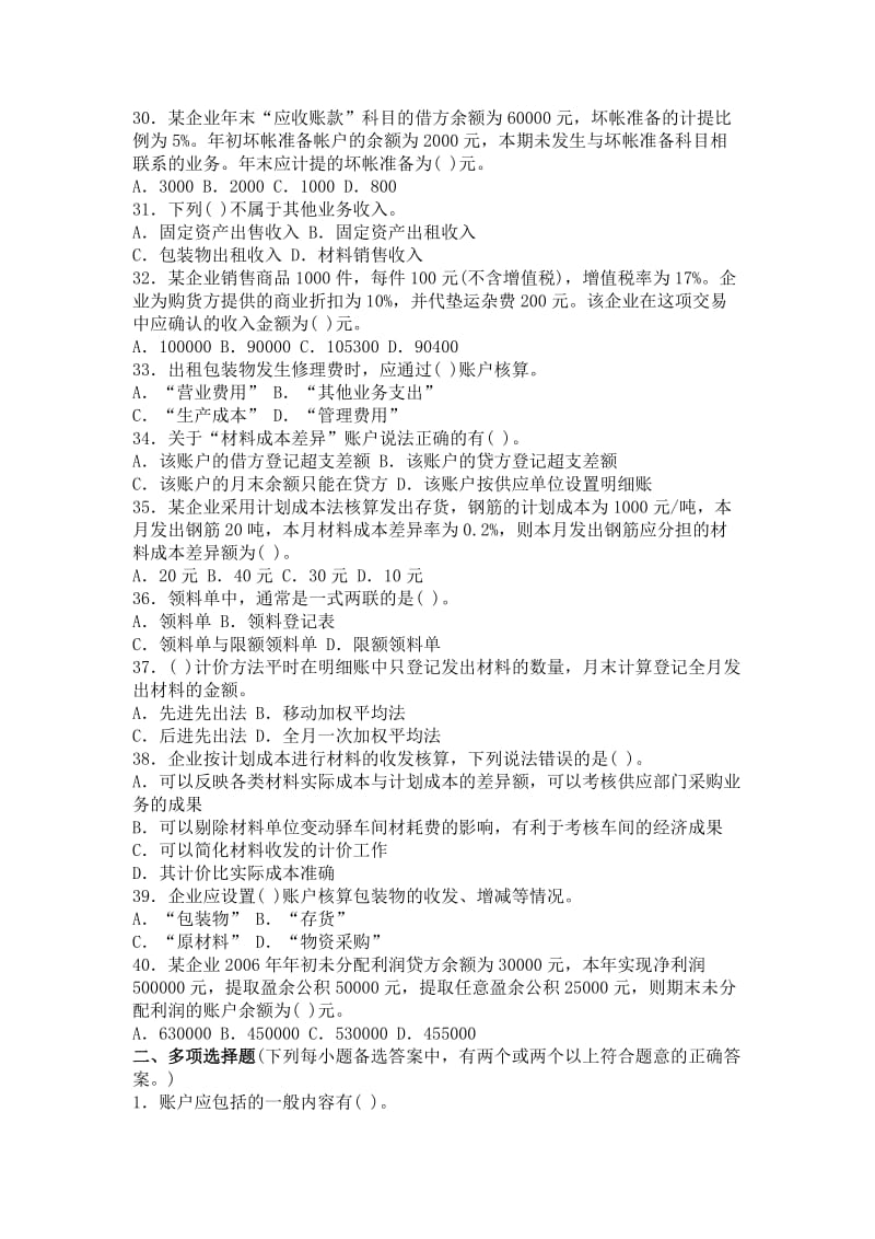 浙江省会计基础模拟8.doc_第3页