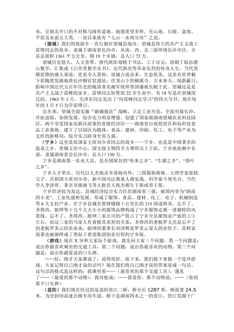 湖南经典导游词“张家界湘西部分”.doc_第2页