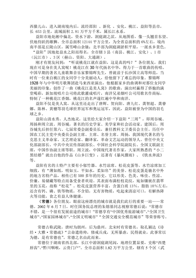 湖南经典导游词“张家界湘西部分”.doc_第3页