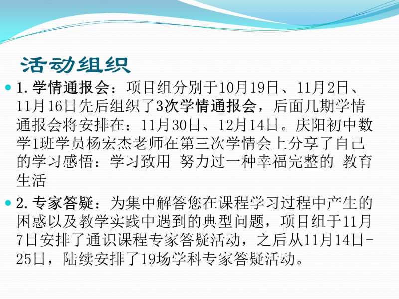 中国教师研修网.ppt_第3页