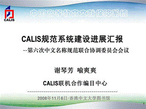 中国高等教育文献保障系统.ppt