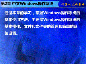 中文Windows操作系统00002.ppt