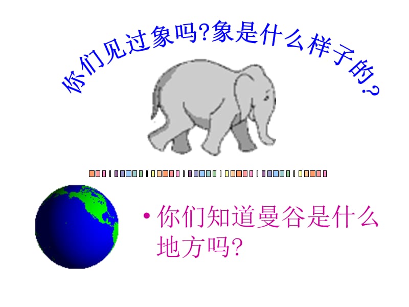 浙江版三年级下册曼谷的小象课件.ppt_第2页