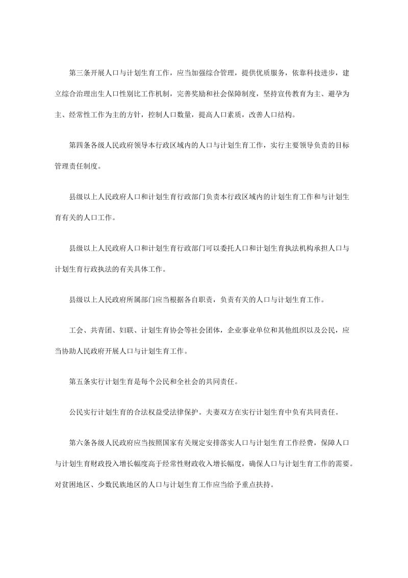 湖北省人民代表大会常务委员会计生公告.doc_第2页