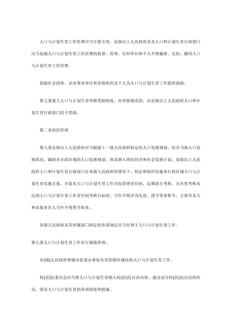 湖北省人民代表大会常务委员会计生公告.doc_第3页