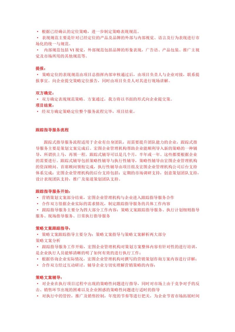 河北宏图企业管理咨询机构服务流程.doc_第2页
