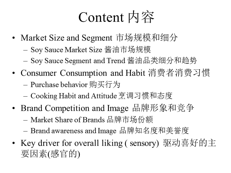 中国酱油市场分析.PPT_第2页