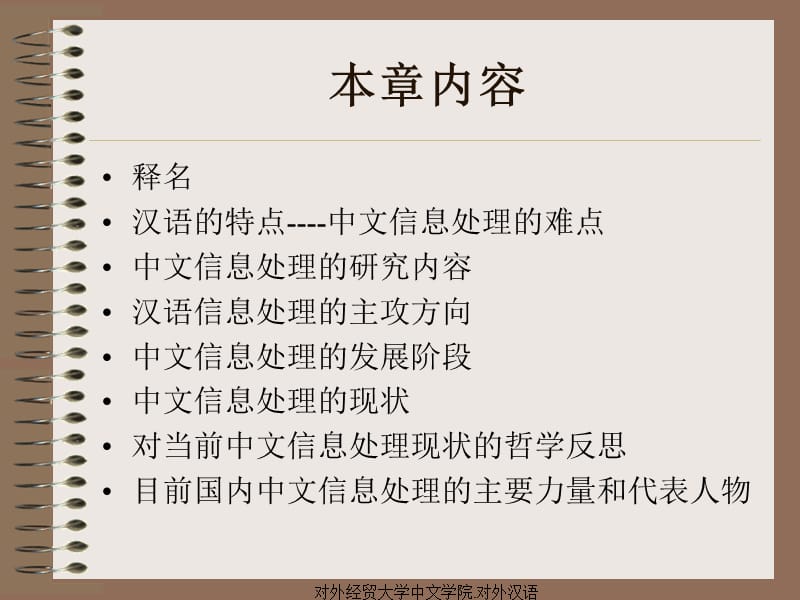 中文信息处理概述.ppt_第2页