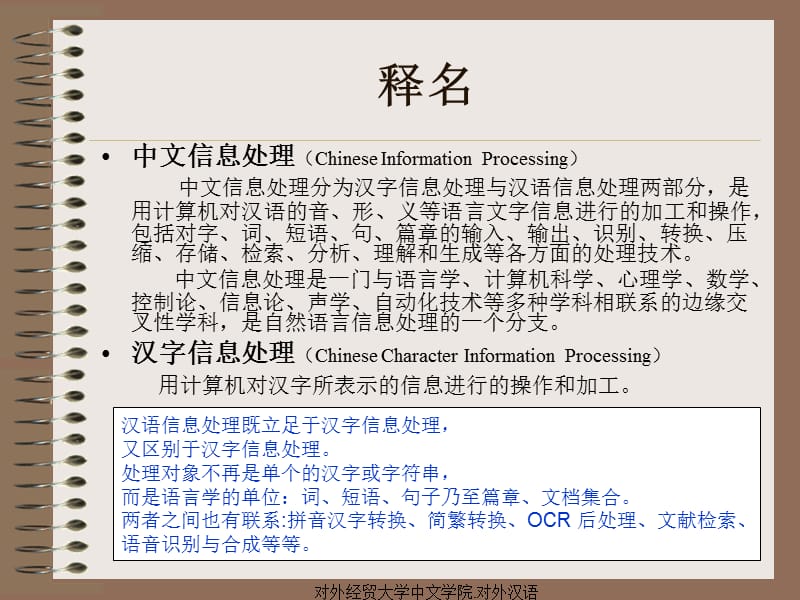 中文信息处理概述.ppt_第3页