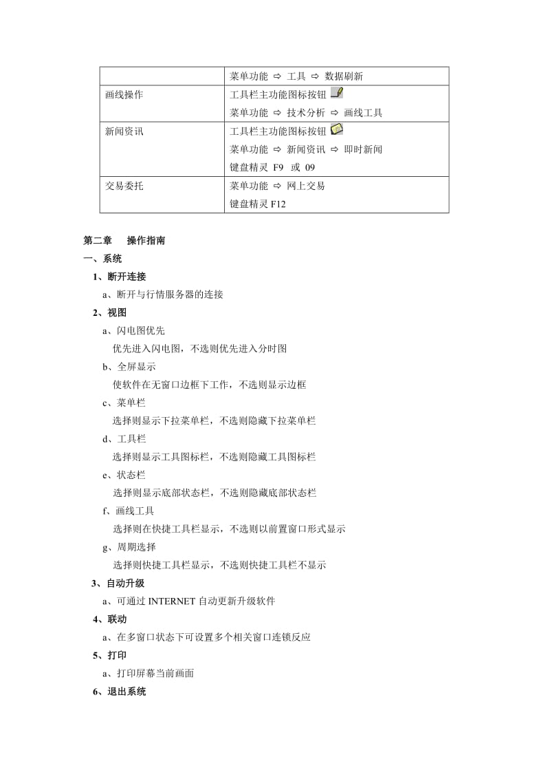 澎博财经资讯系统V41.doc_第3页