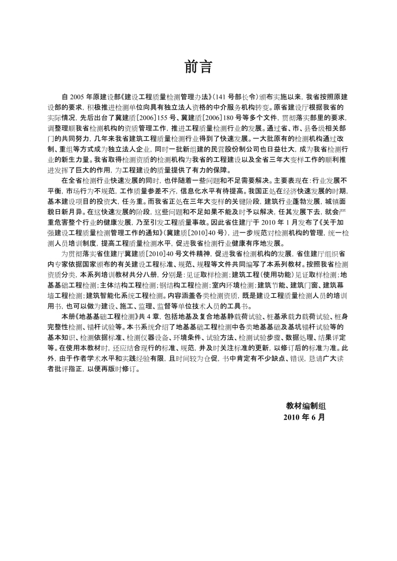 河北省工程检测培训教材地基基础工程检测.doc_第2页
