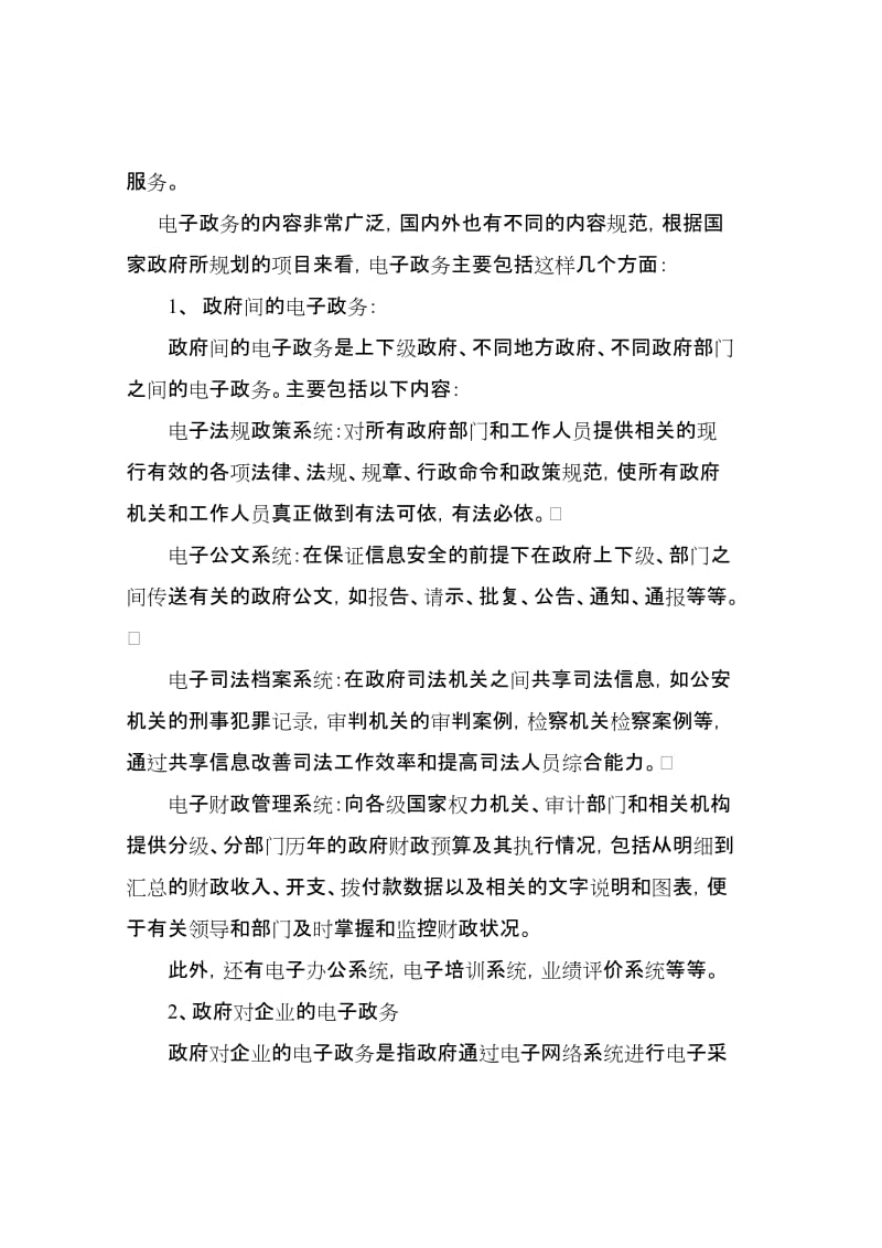 河北省电子政务现状及问题分析.doc_第3页