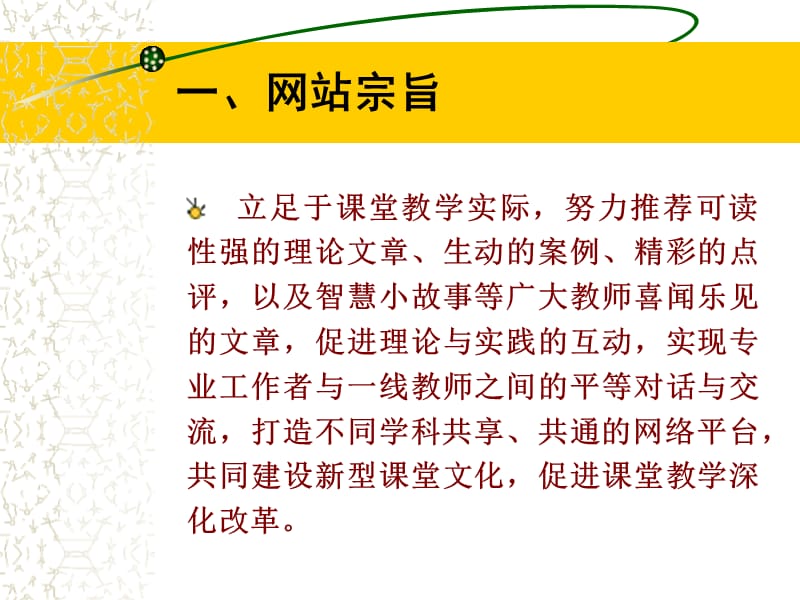中国课堂教学网.ppt_第3页