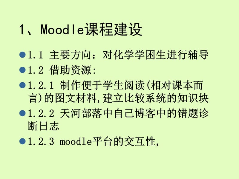 运用moodle课程进行学困生研究.ppt_第3页