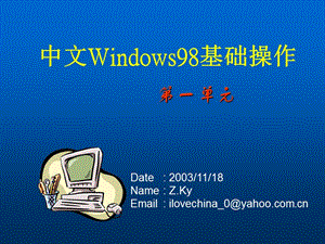 中文Windows基础操作.ppt
