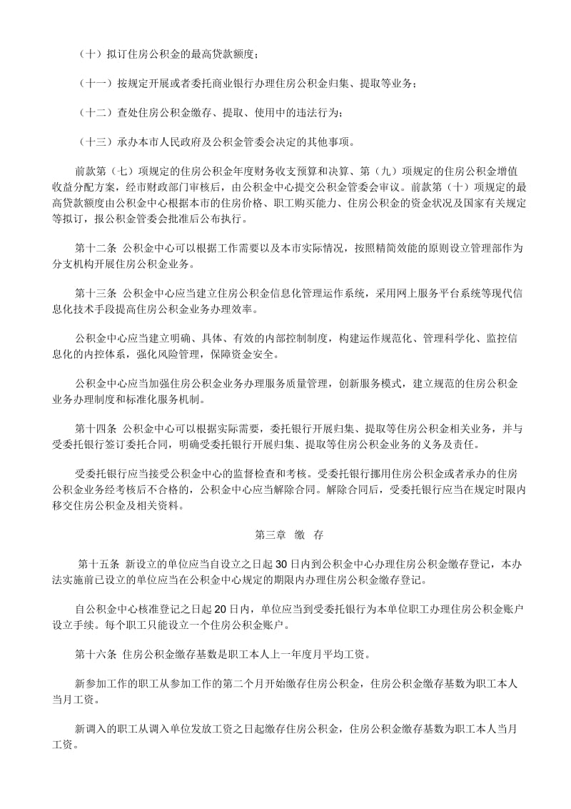 深圳市住房公积金有关法规及问答.doc_第3页