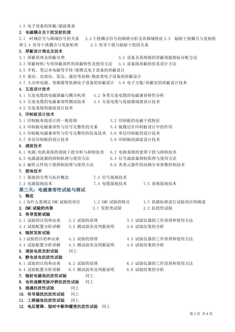 2011合肥电磁兼容设计及试验测试干扰诊断和整改技术(1)(1).doc_第2页