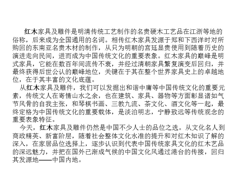 中国红木木材鉴赏.ppt_第3页