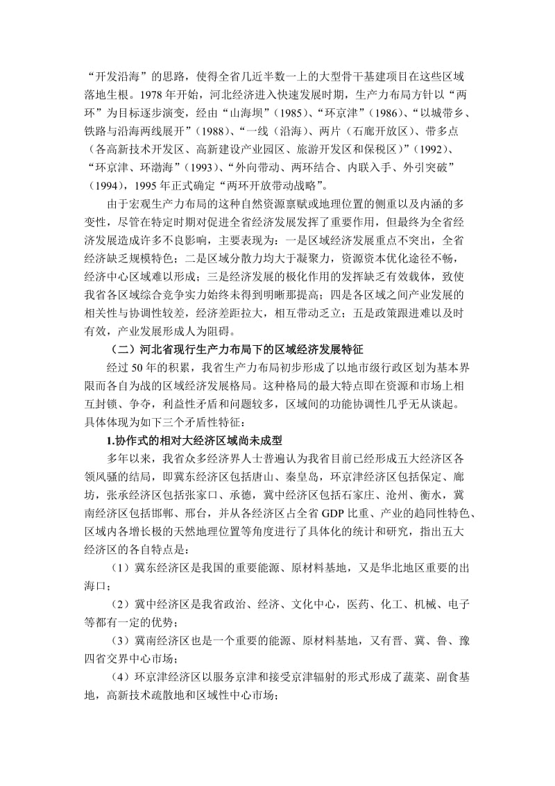 河北省经济发展战略.doc_第2页