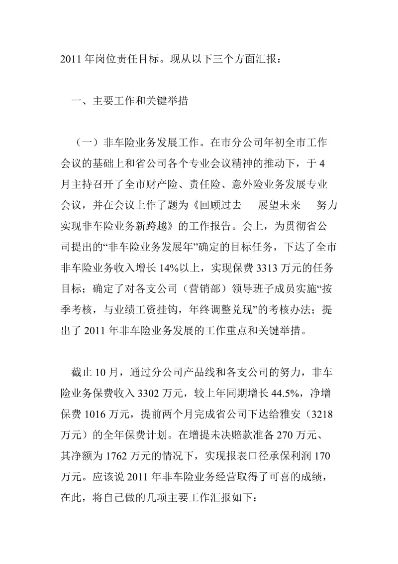 2011年述职报告(保险行业) 投稿：魏肰肱.doc_第2页