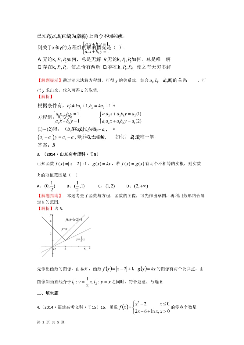 2014年高考数学真题分类汇编： 函数与方程、函数模型及其应用.doc_第2页