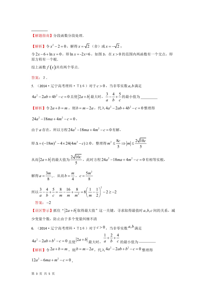 2014年高考数学真题分类汇编： 函数与方程、函数模型及其应用.doc_第3页