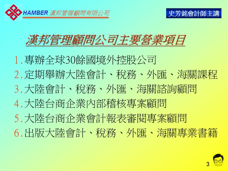 中国设立外贸公司的程序.ppt_第3页