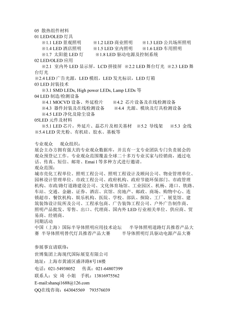 2012上海LED照明展-2012上海照明展 第七届上海国际LED产业展 2011年展商名单附其中.doc_第2页