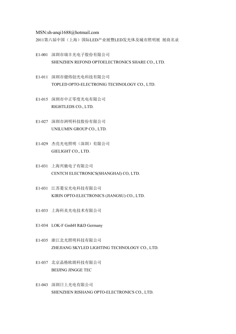 2012上海LED照明展-2012上海照明展 第七届上海国际LED产业展 2011年展商名单附其中.doc_第3页