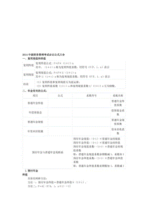 财务管理公式大全.doc