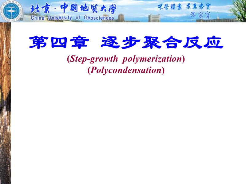 中国地质大学北京材料科学与工程学院.ppt_第2页