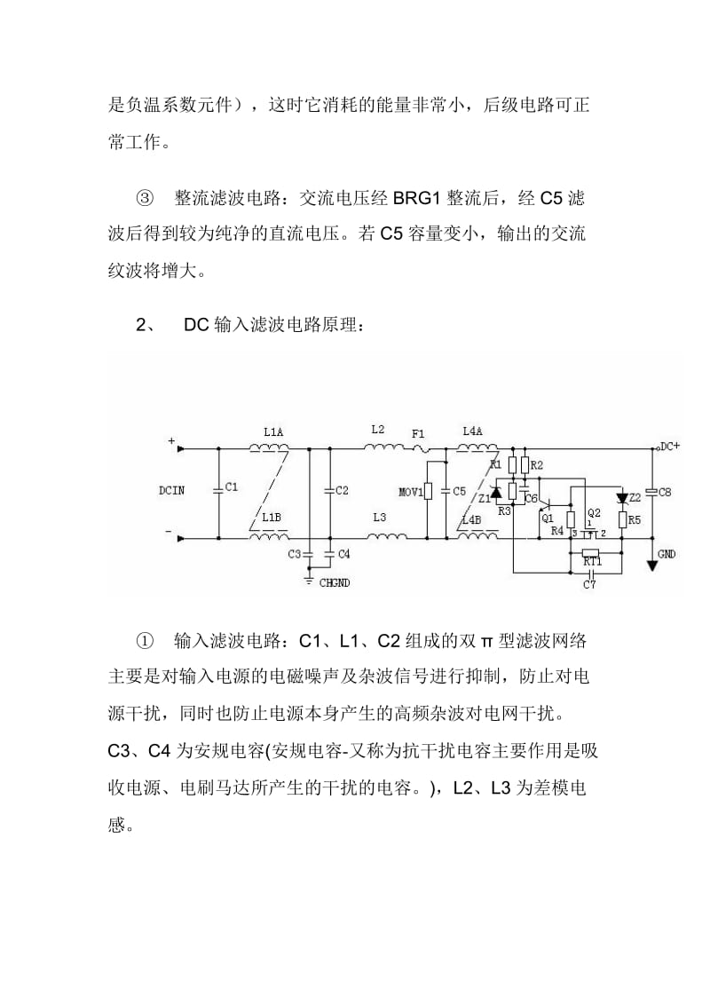 浅谈开关电源原理电磁干扰滤波器EMI整流滤波电路功率变换电路PWM控制器电路.doc_第3页