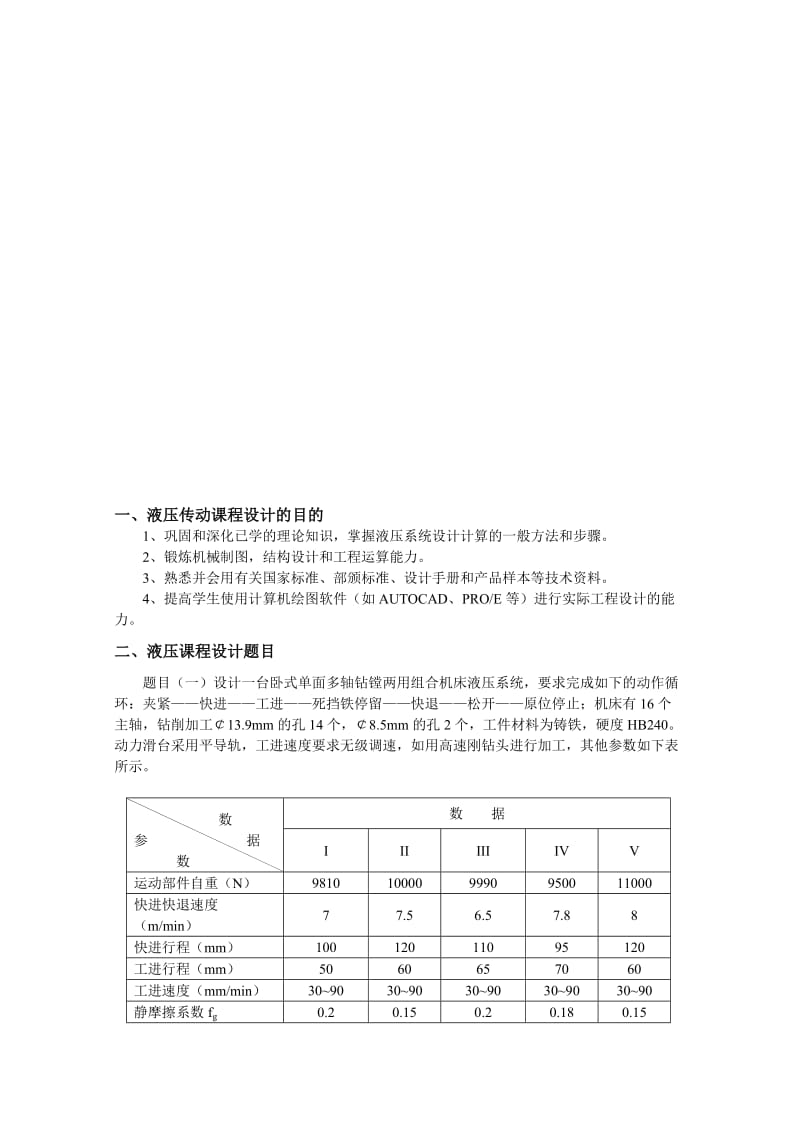 河南机电高等专科液压传动课程设计.doc_第1页