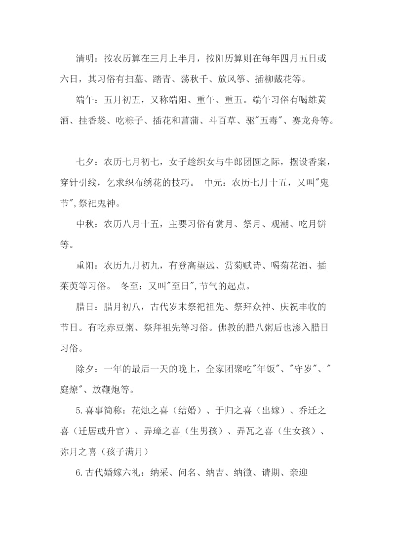 海南省2014下半年教师资格照片要求.doc_第3页